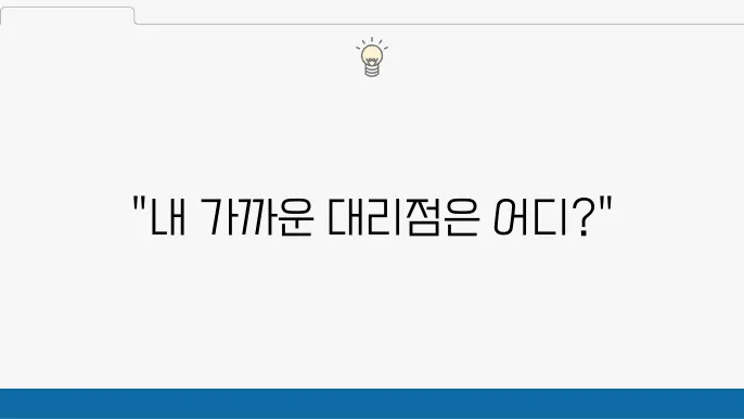 KT 엠모바일 대리점 찾기