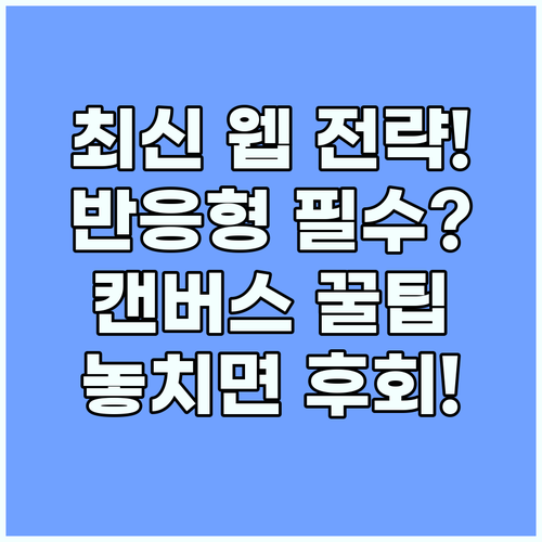 캔버스에서 배우는 최신 웹 트렌드: ..