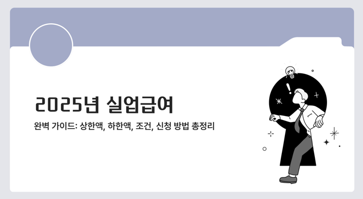 실업급여_신청