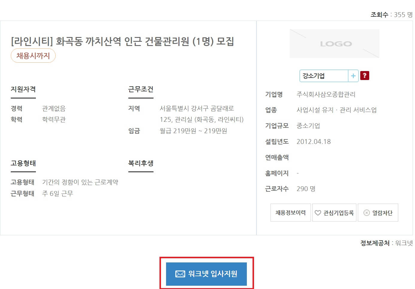 노인 일자리 여기 구인구직, 신청 자격, 신청 방법