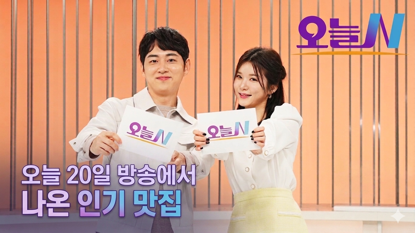 2026년 4월 20일 오늘N 난리난 망원 맛집 속초 활어회 지금 안 보면 손해 관련사진