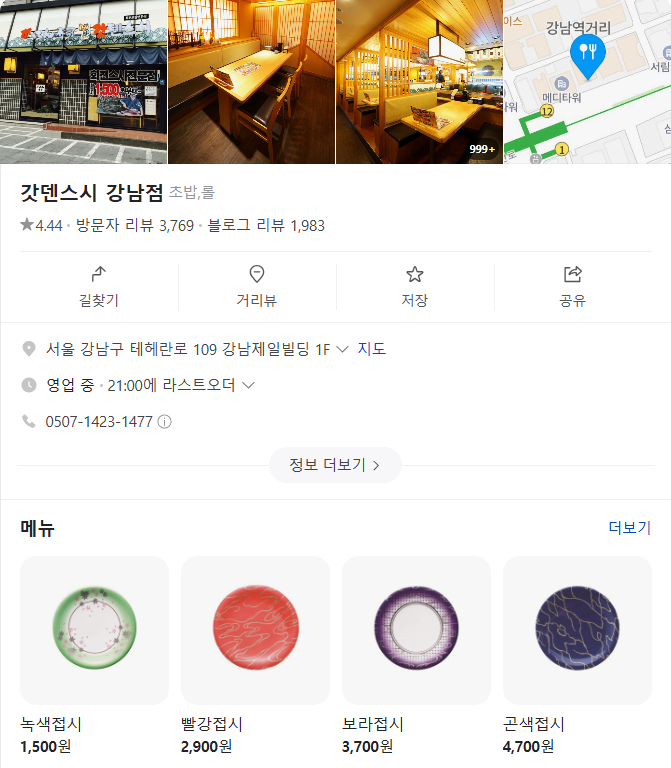 강남 초밥 맛집