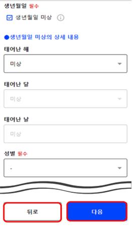 본인 정보 여권 정보 화면