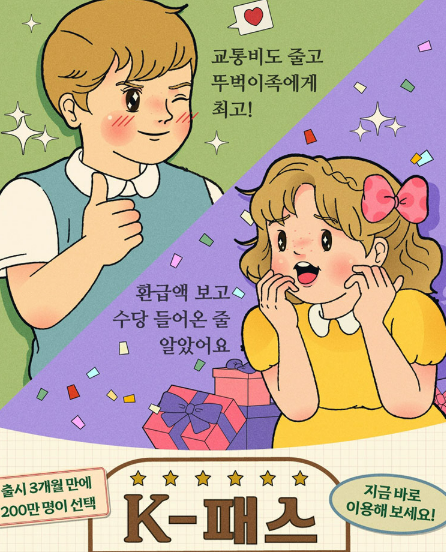 K패스 다자녀할인, 2025년 혜택 확대