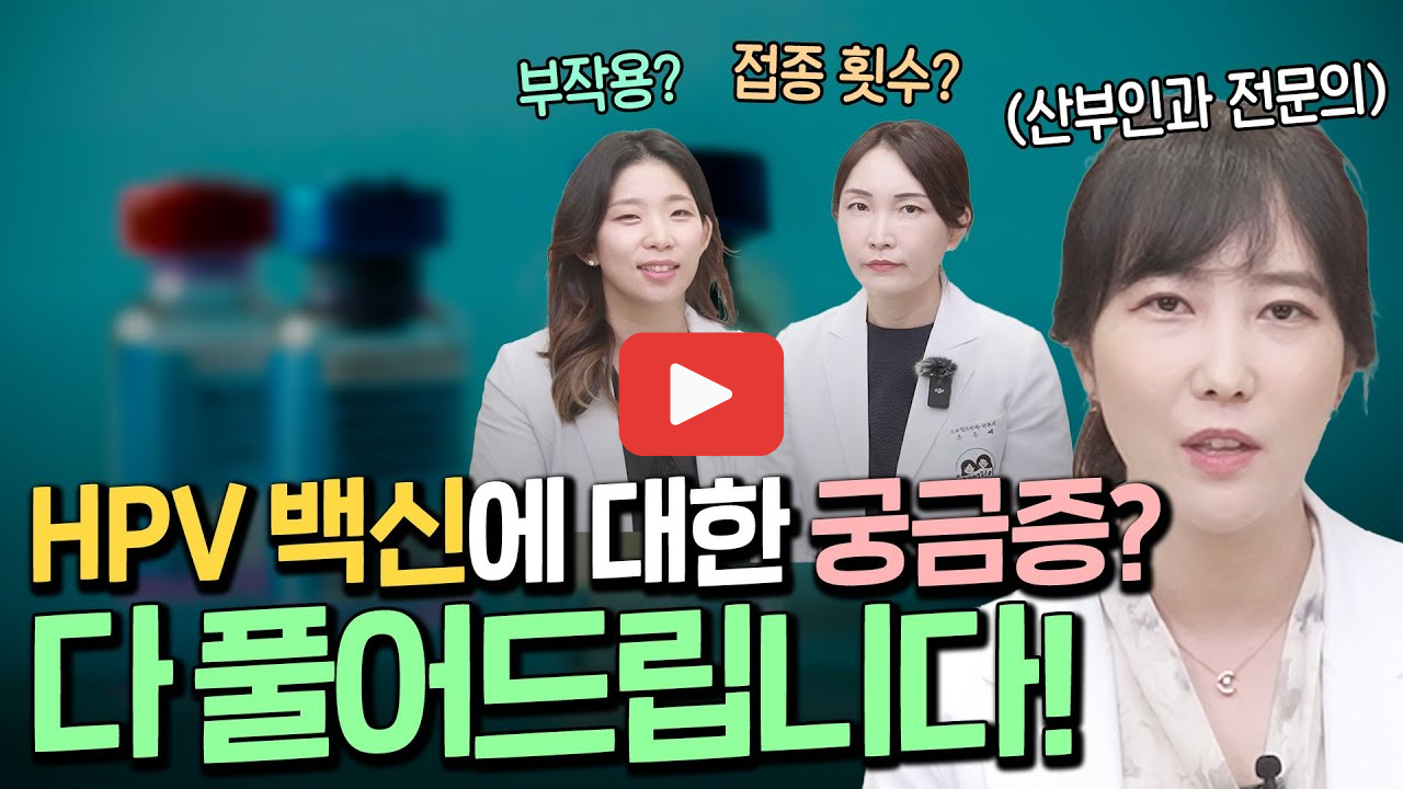 HPV 예방접종 가다실 9가, 효과와 종류별 차이 정확히 알아보기