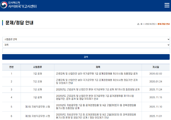 공무원시험 기출문제