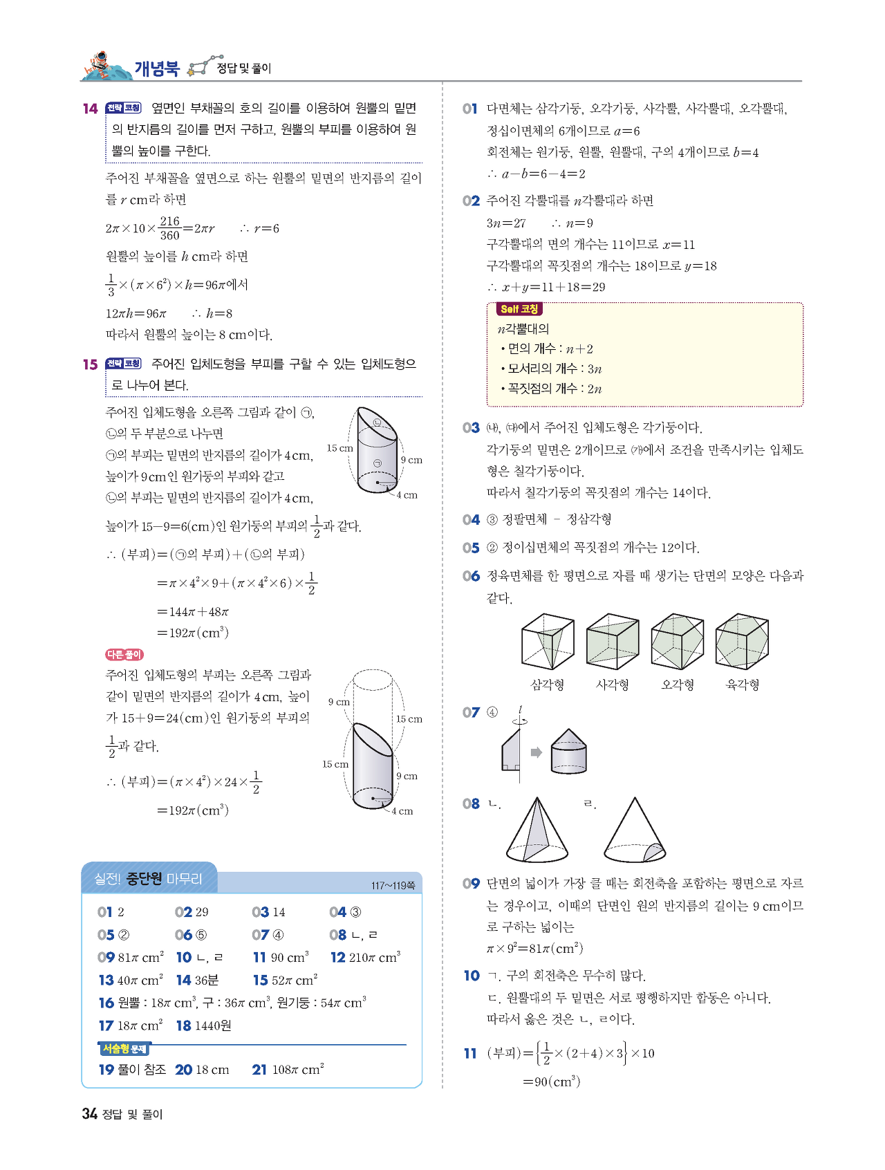 빨리이해하는수학1-2답지