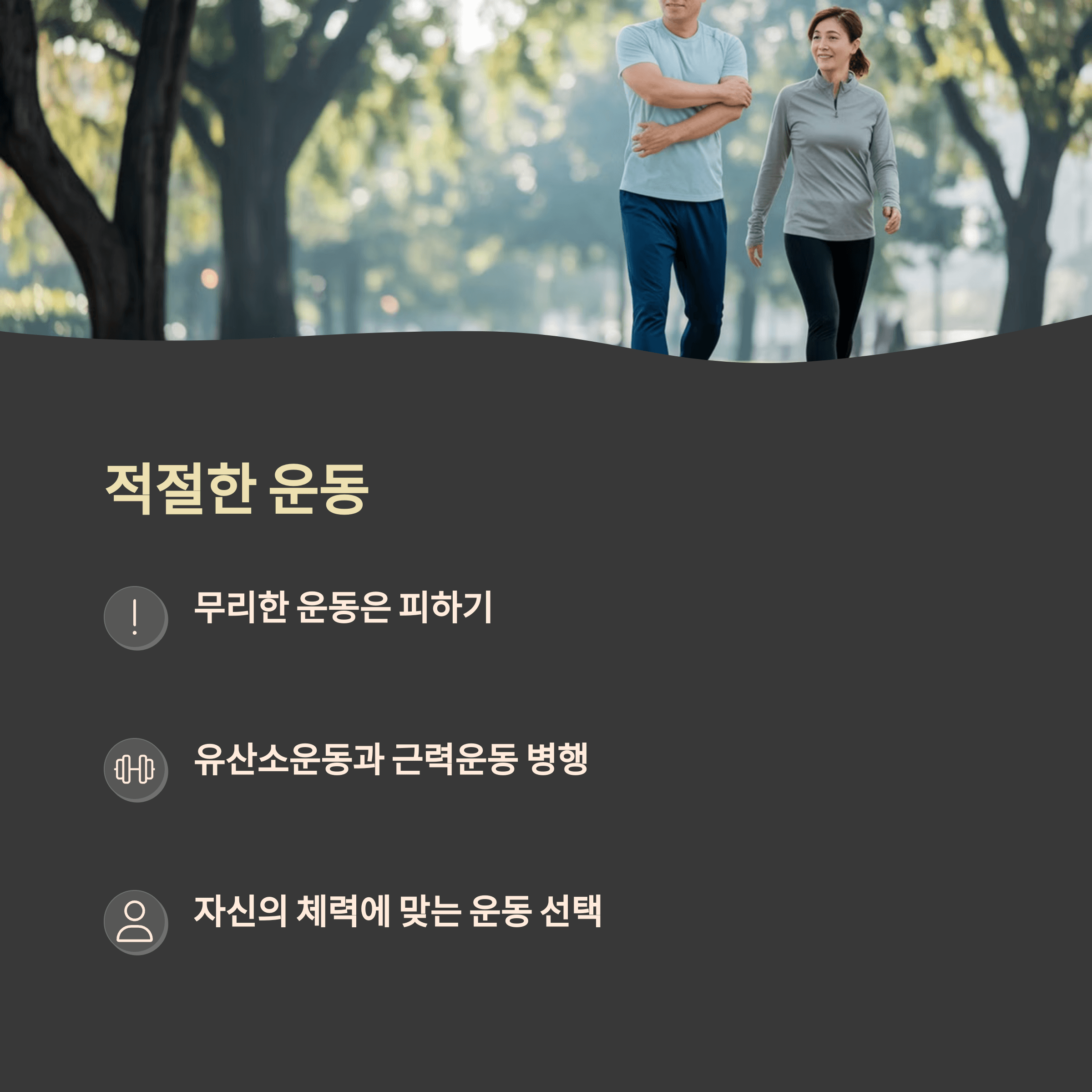 건강 관리 법