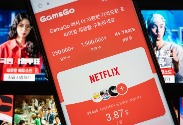 넷플릭스와 겜스고