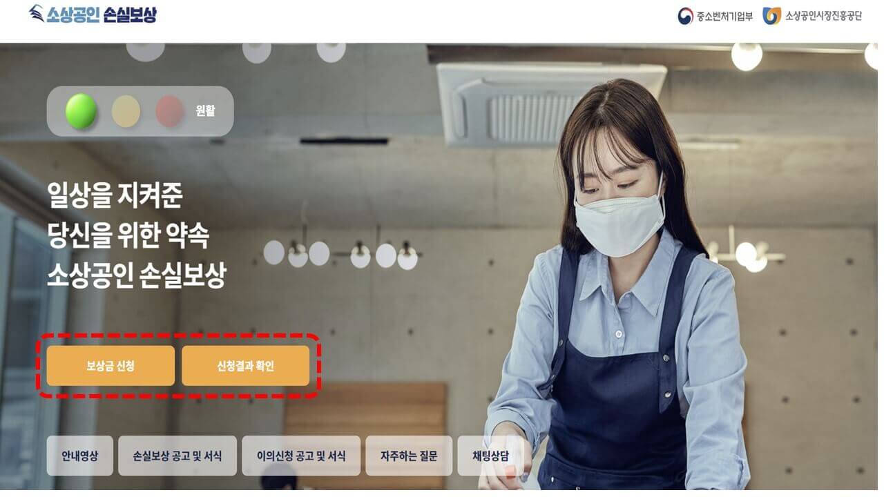 손실보상금 신청 홈페이지