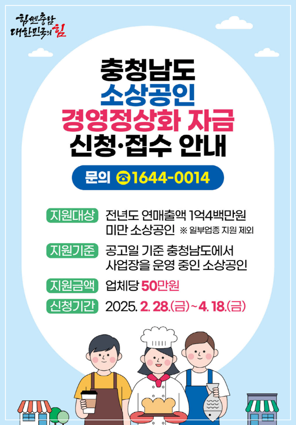 충남 소상공인 경영정상화자금 신청 이미지