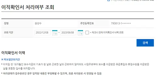 이직확인서 조회