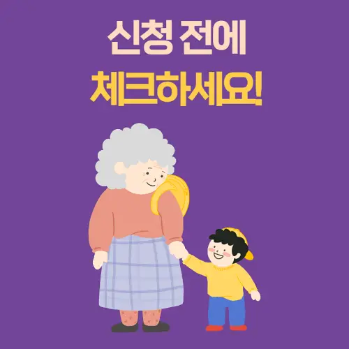 가족돌봄수당 신청방법