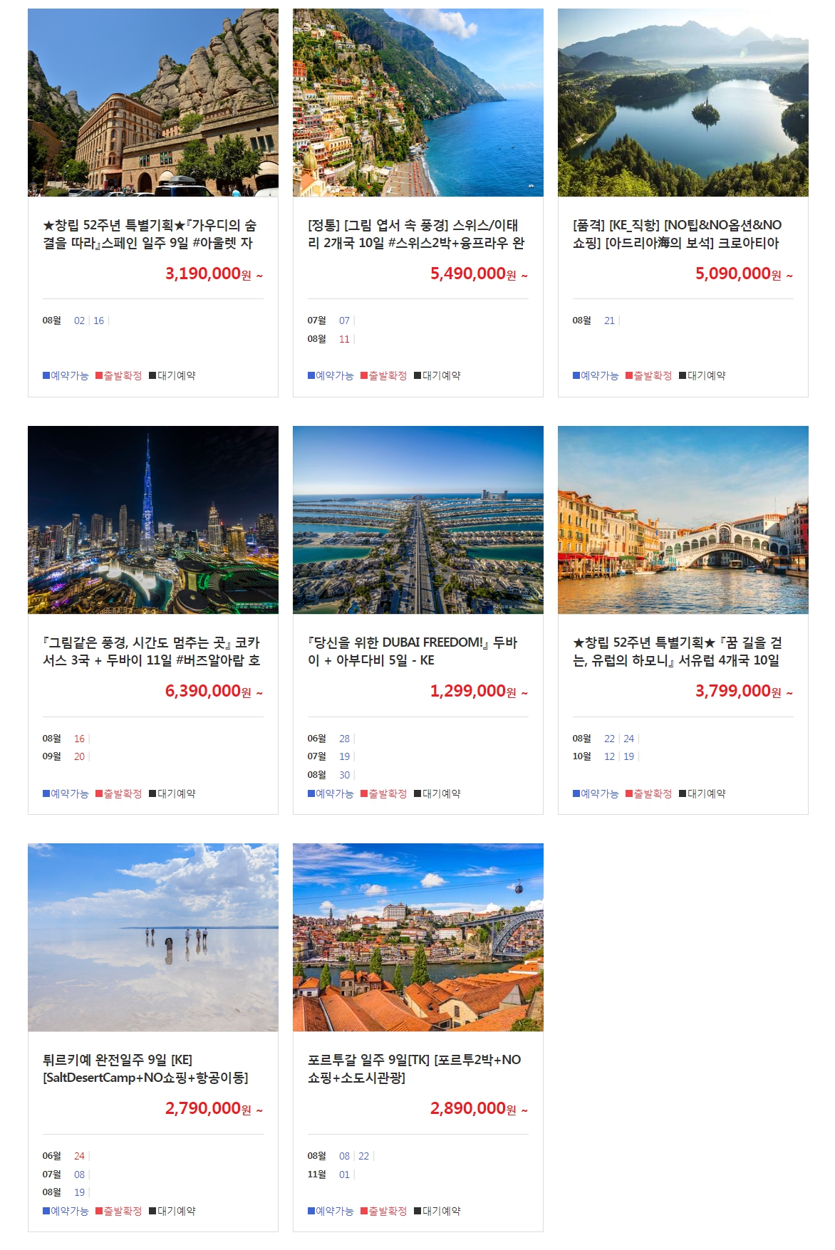유럽 특가상품