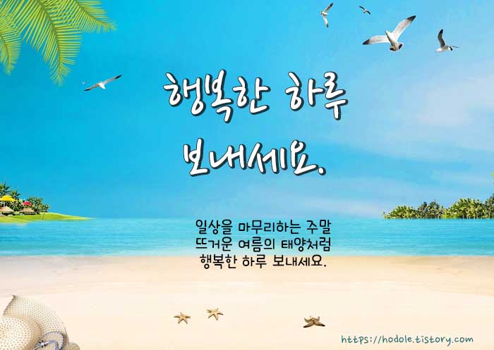 행복한-하루-보내요