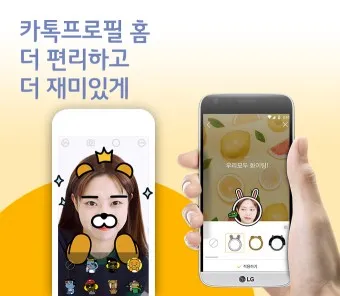 카톡 프로필 방문자 확인_52