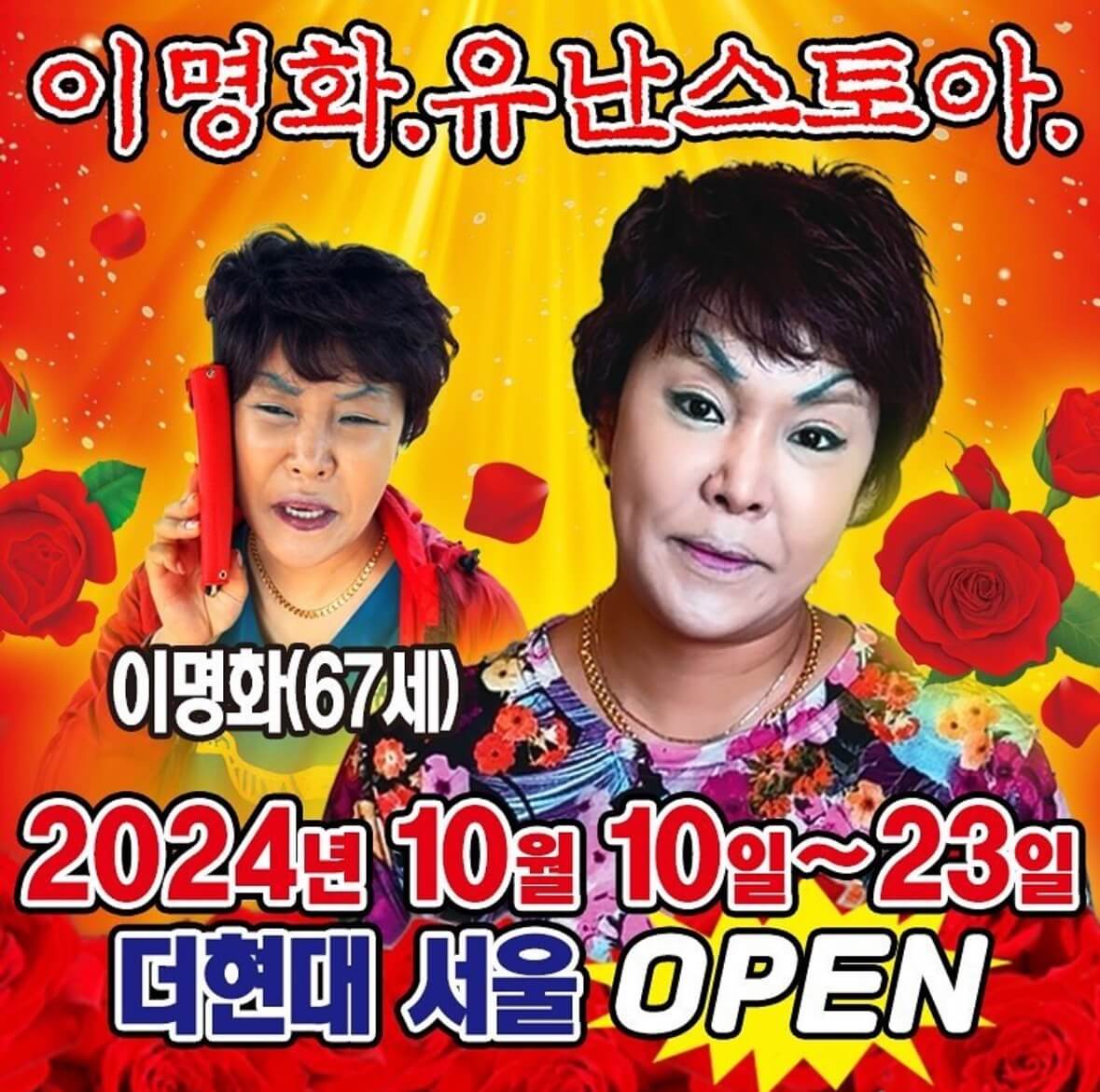 랄랄 팝업스토어 이명화 유난스토아