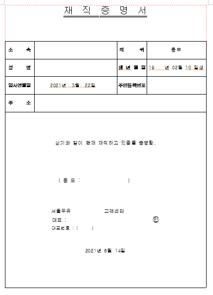 재직증명서 양식 무료 다운로드