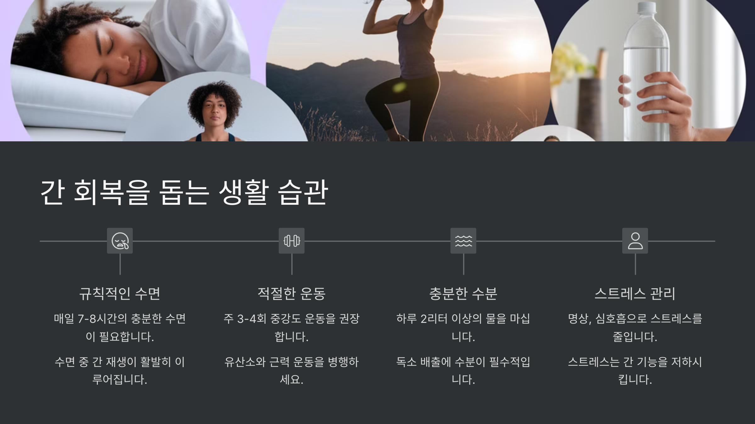 간 회복을 돕는 생활 습관
