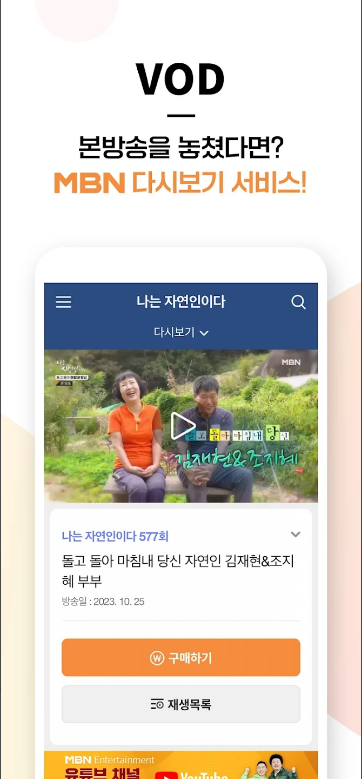 mbn 온에어, MBN 매일방송, mbn 온에어 무료, 실시간 스트리밍, 다시보기