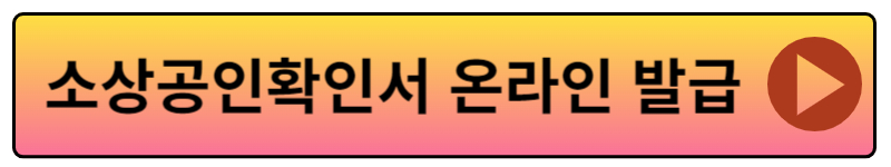 소상공인냉난방기지원사업신청