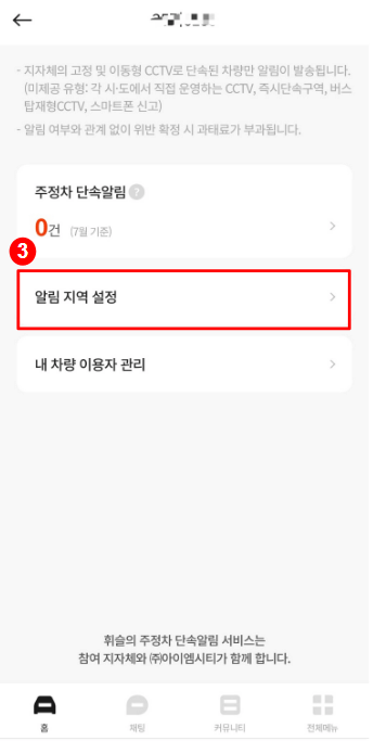 주정차알림지역설정_3
