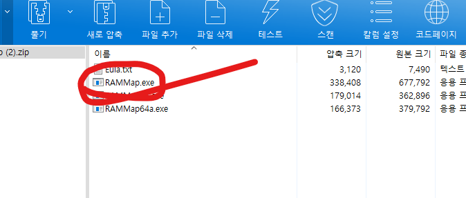 RAMMap_실행파일