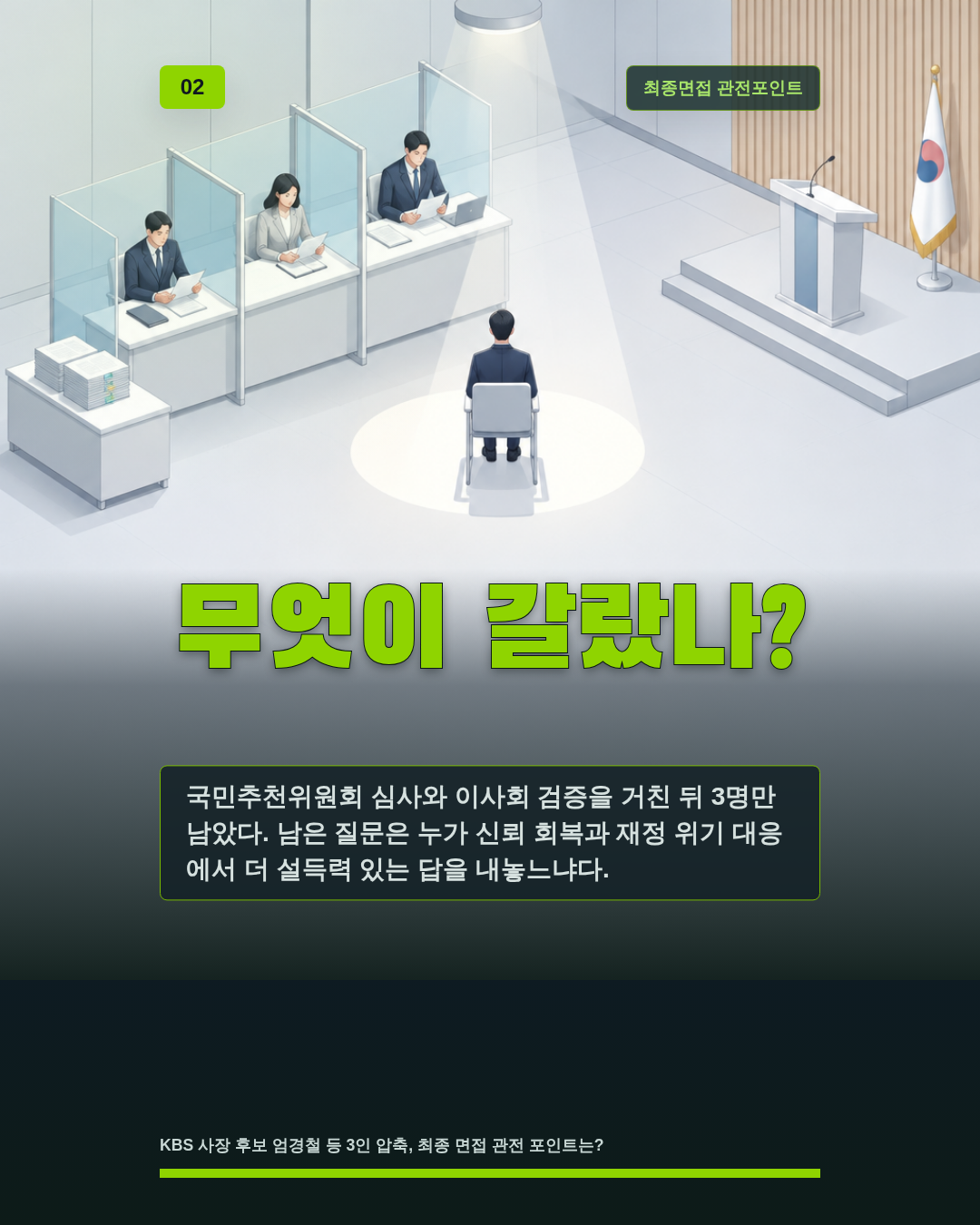 무엇이 갈랐나?