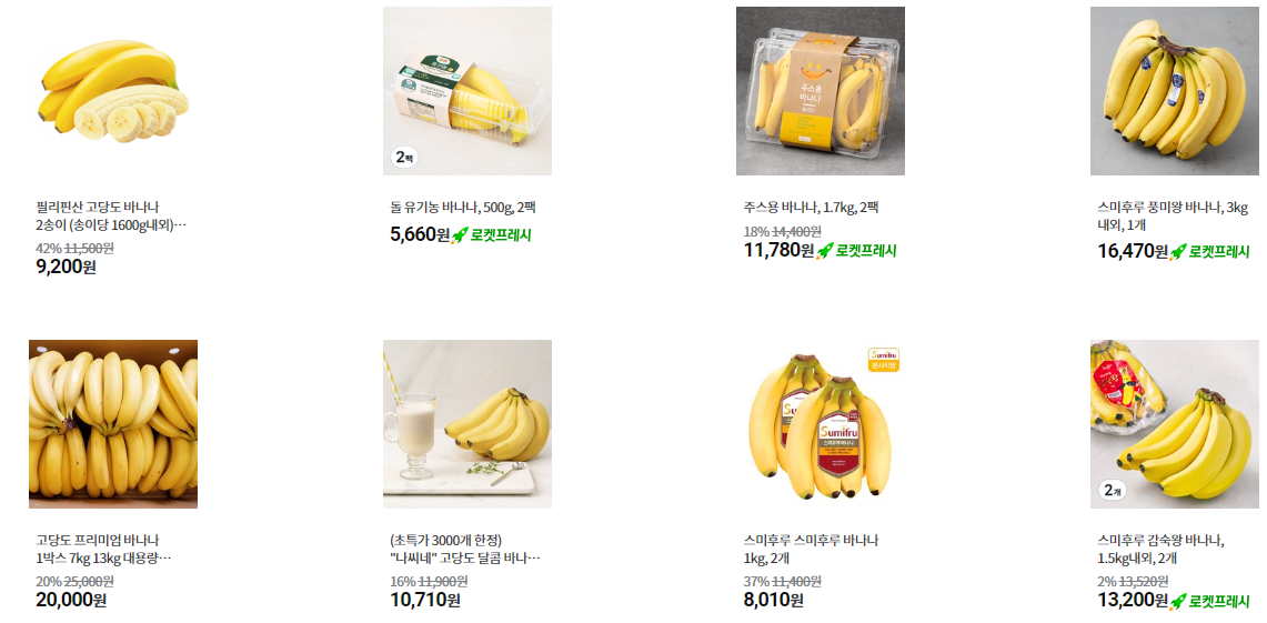 바나나가격비교