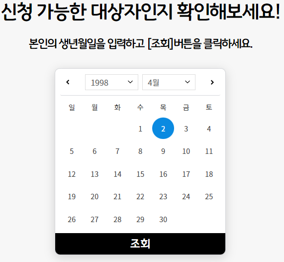 경기도 청년기본소득 신청 가능 대상자 확인
