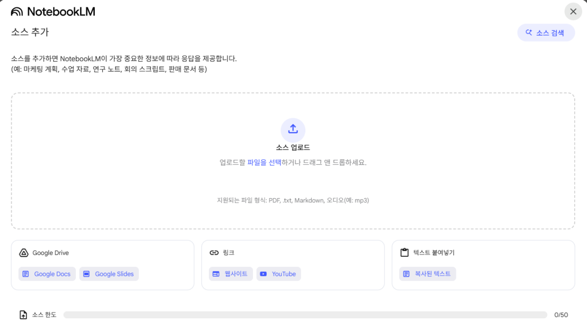 노트북LM-시작-화면