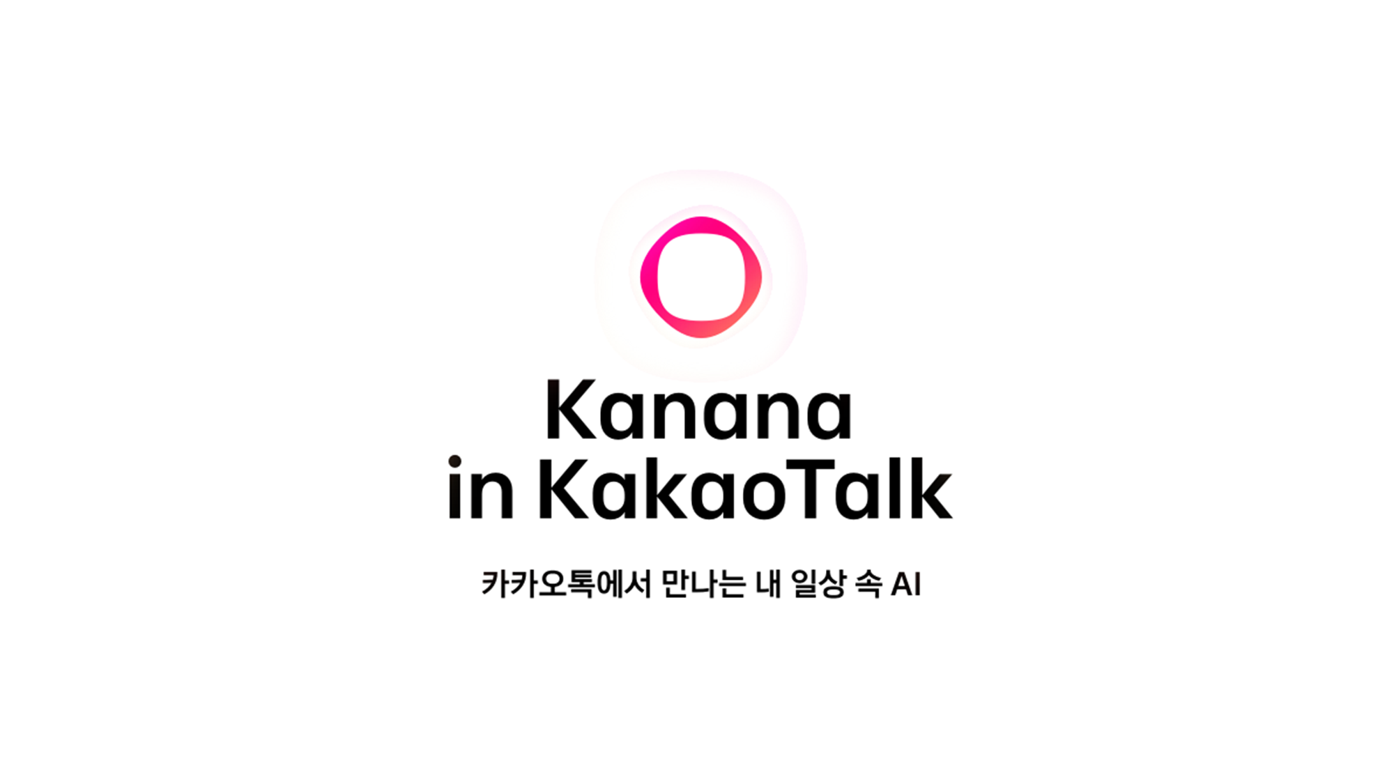 카카오 ai 카나나 카카오톡 장소 에이전트 ai 추천