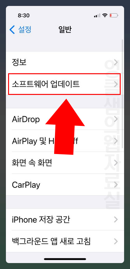 아이폰 소프트웨어 업데이트