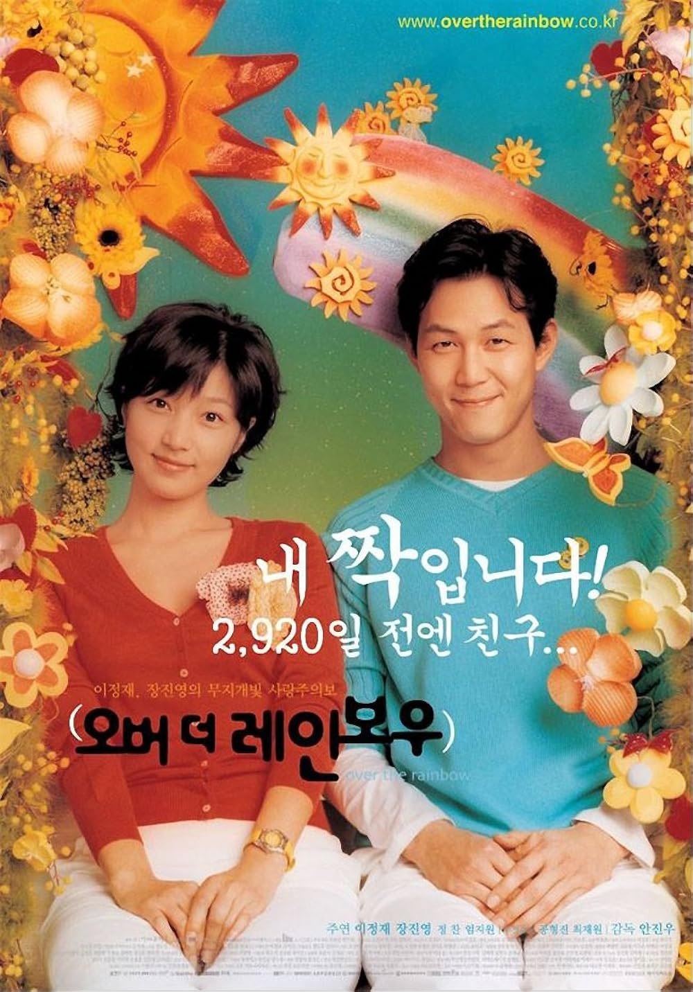 오버 더 레인보우 포스터