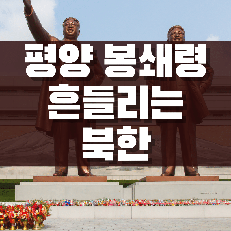 평양 봉쇄령