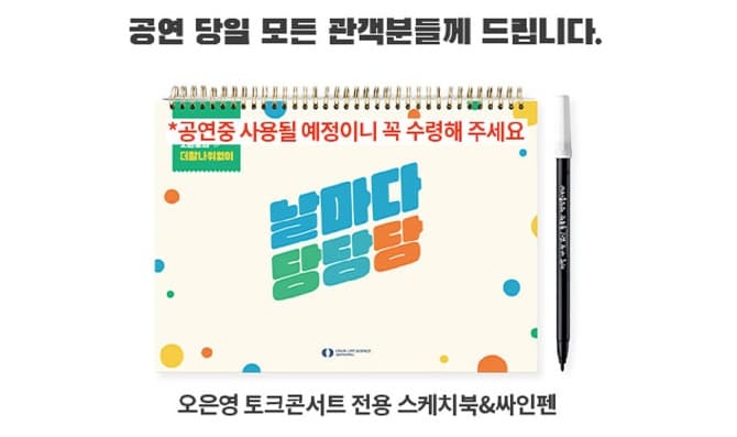 오은영 콘서트 - 구리 스케치북