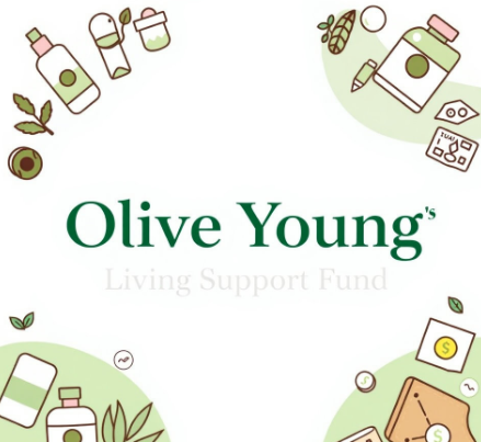 올리브영민생지원금그림