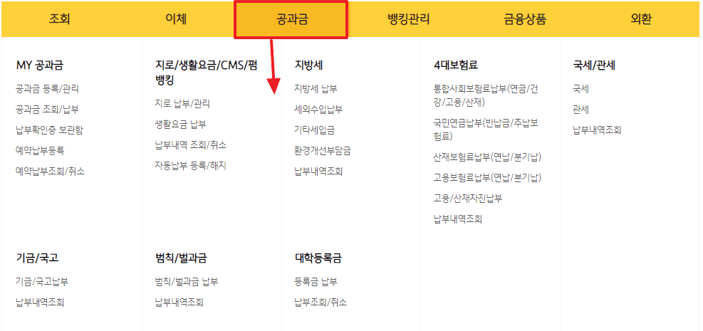 국민은행 공과금 지방세 납부