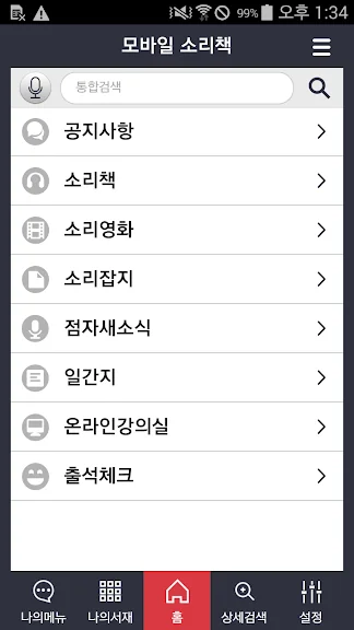 시각장애인 음성안내 어플 추천 앱-11 시각장애인 음성안내 어플 추천 앱-11