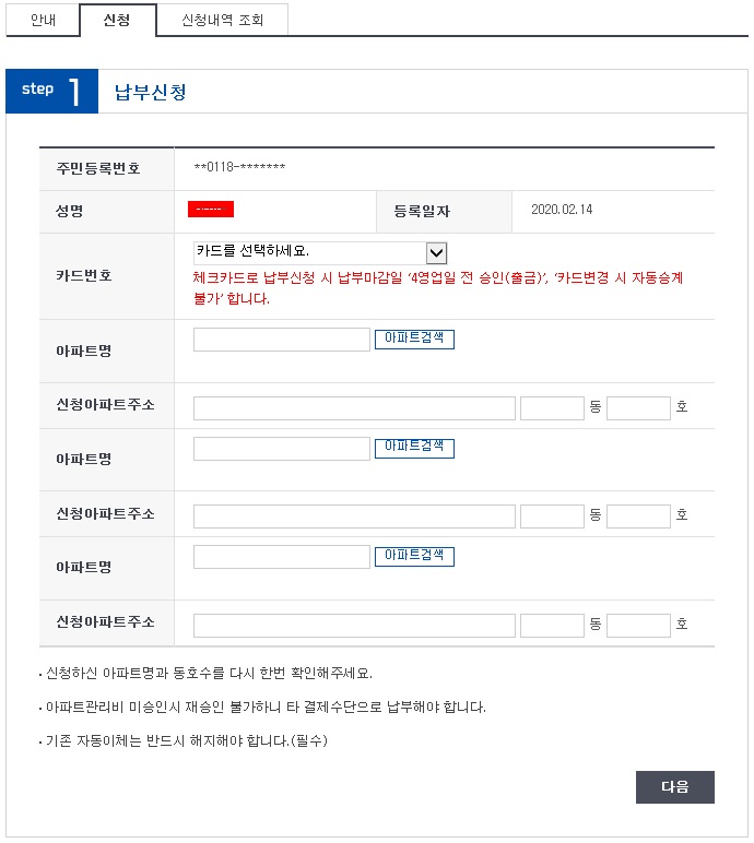아파트 관리비 신용카드 자동납부4