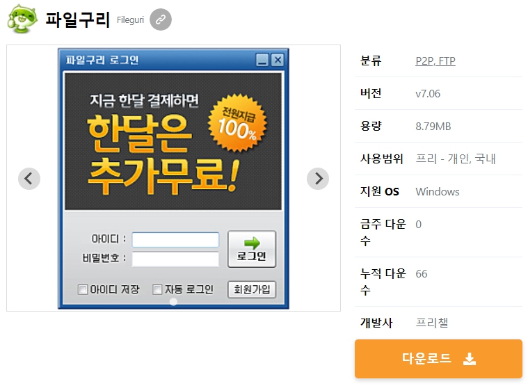 파일구리