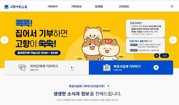 안양 고향사랑기부제 신청방법