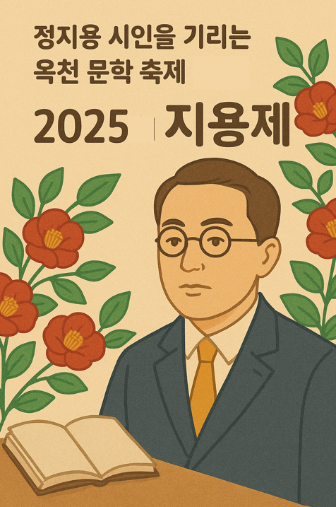 정지용 지용제