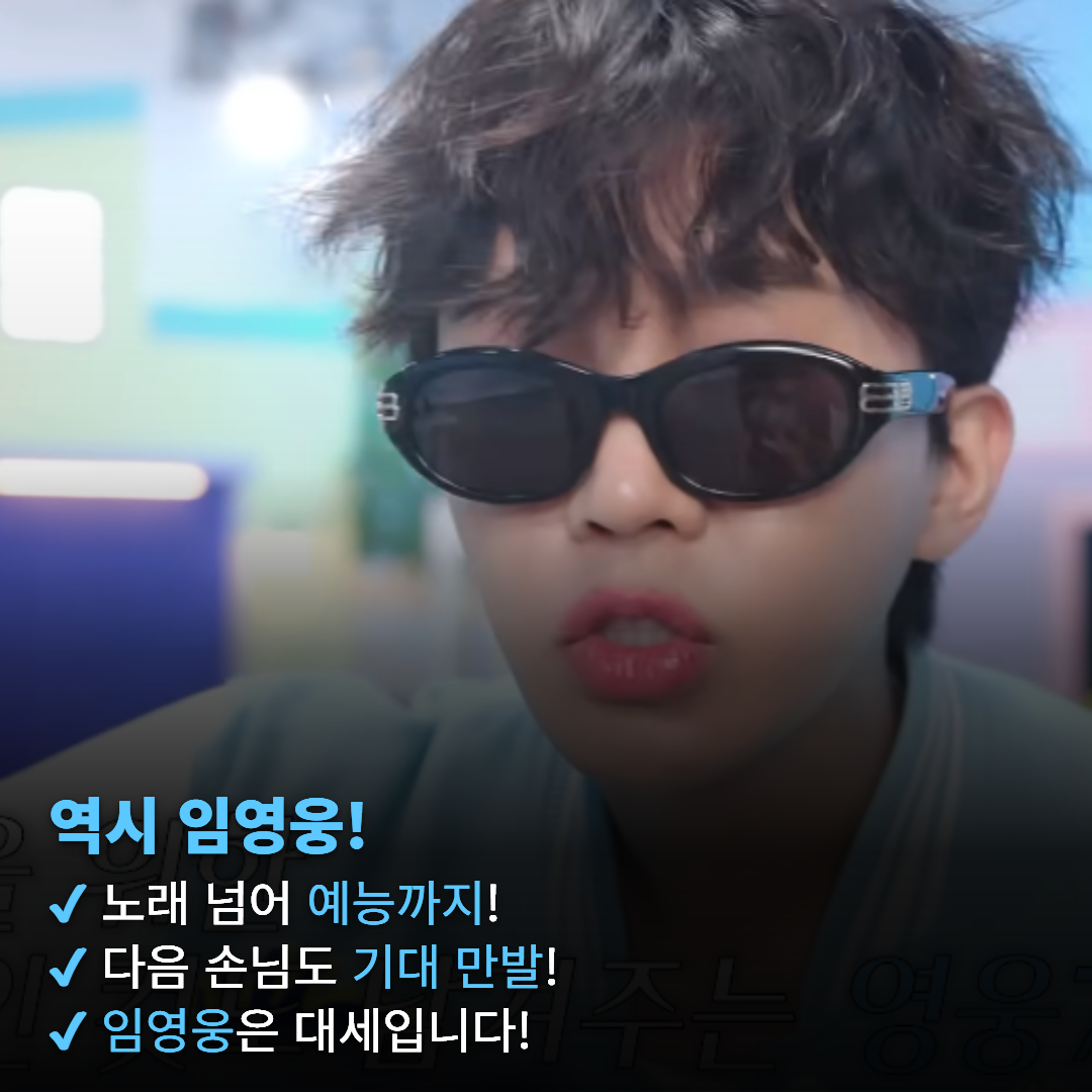 임영웅 '산골총각 영웅' 남은 회차, 차승원&middot;곽범&middot;로이킴까지 화려한 라인업