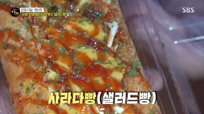 생활의달인-30분만에-매진되는-부산-샐러드빵-달인