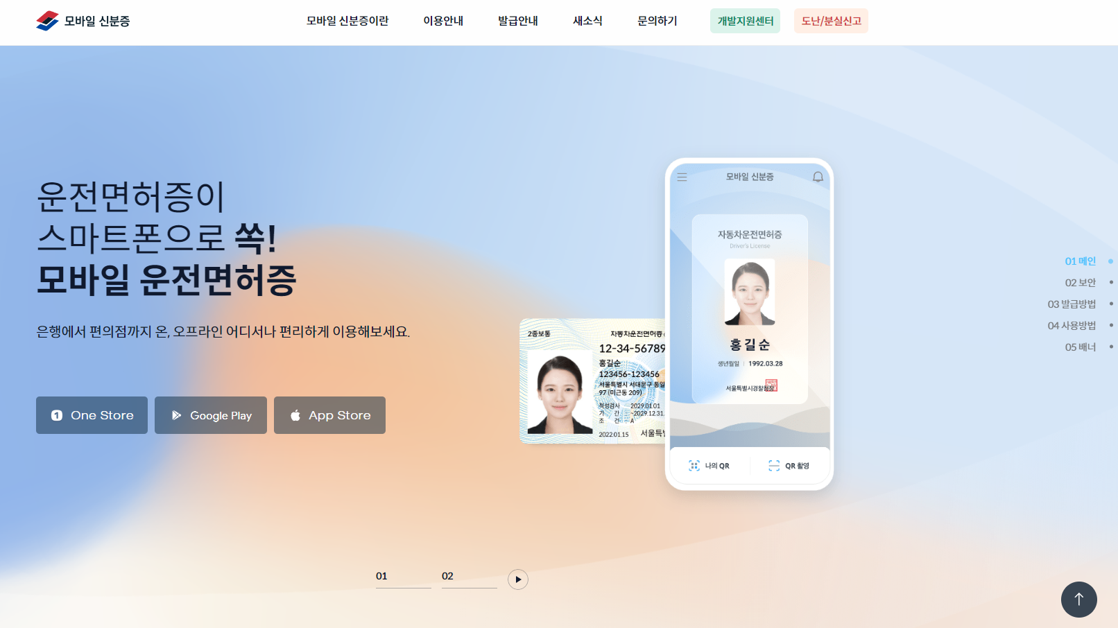 모바일 운전면허증