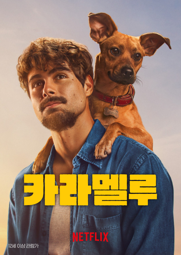 카라멜루