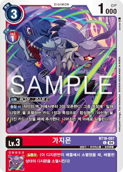 디지몬카드 정규 부스터 팩 BT18 엘리먼트 석세서 카드 리스트 BT18-007 가지몬