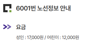 출발지 요금