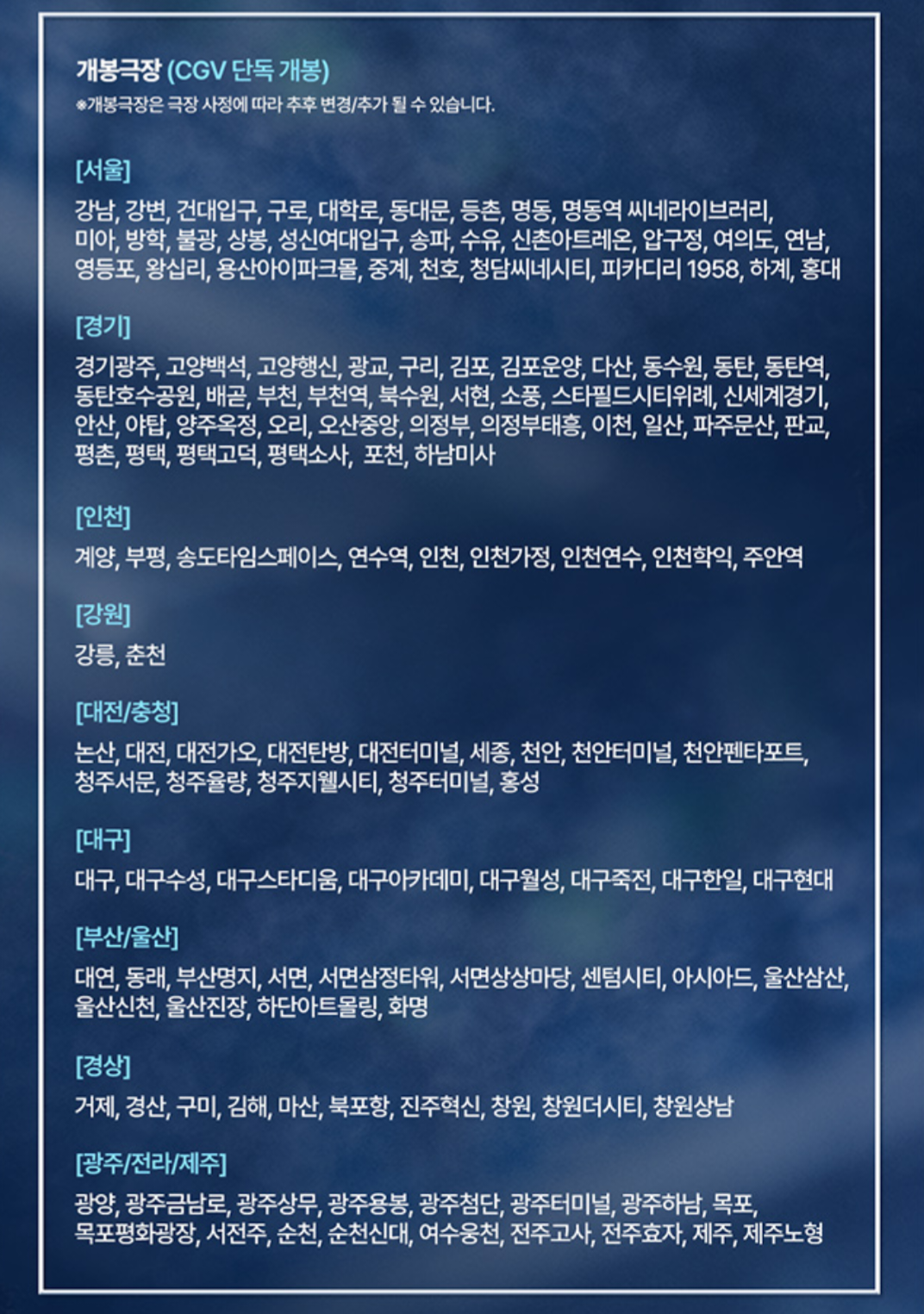 임영웅 아임 히어로 더 스타디움 cgv 단독개봉